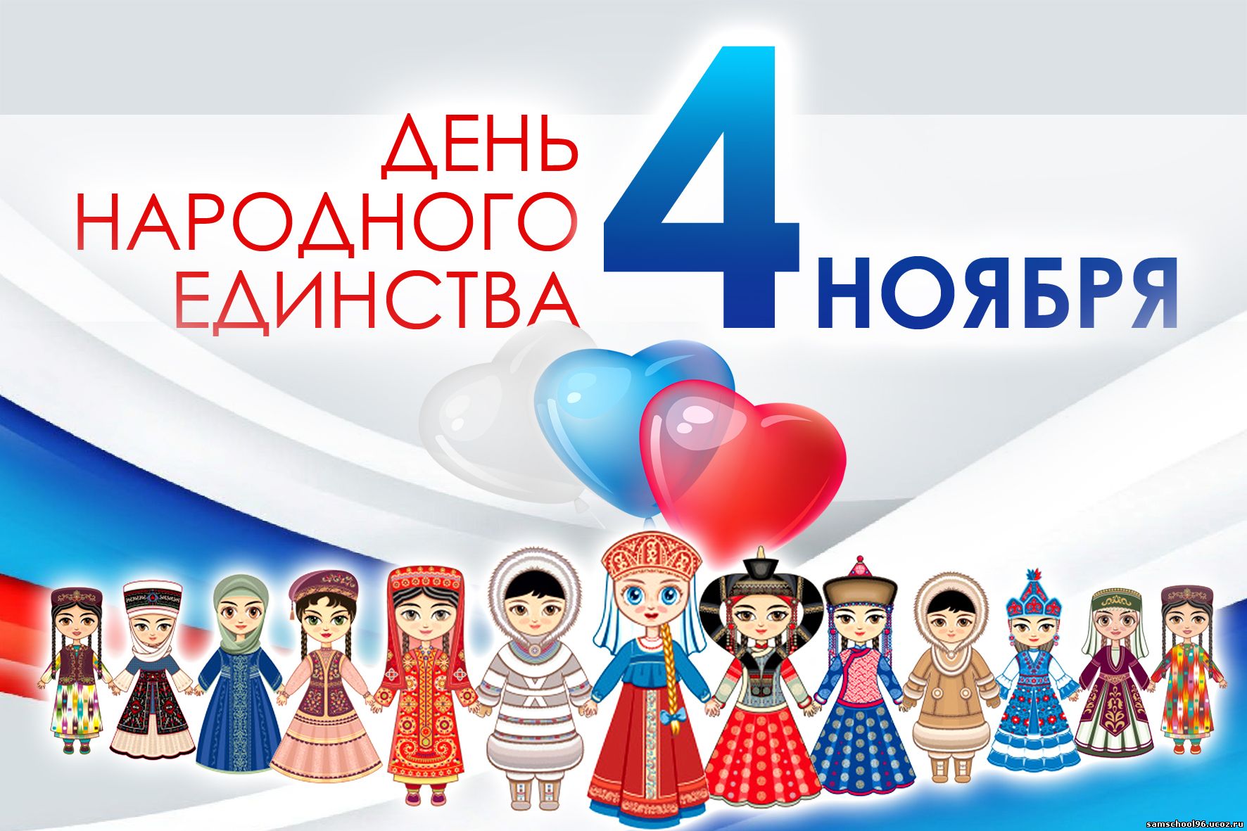 4 ноября открытка в картинках, обамой картинки